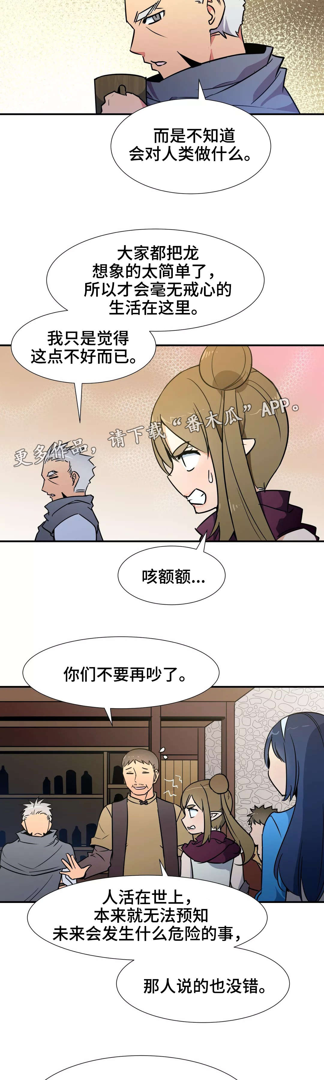 2022nba总冠军勇士漫画,第32章：特别服务4图