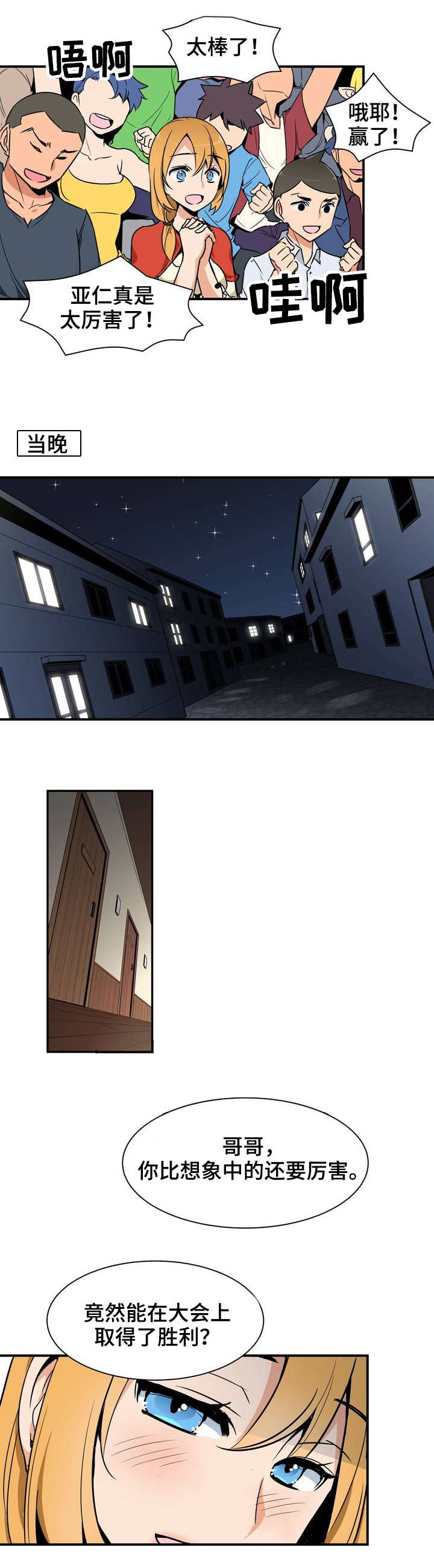 冠军勇士漫画,第1章：勇士3图