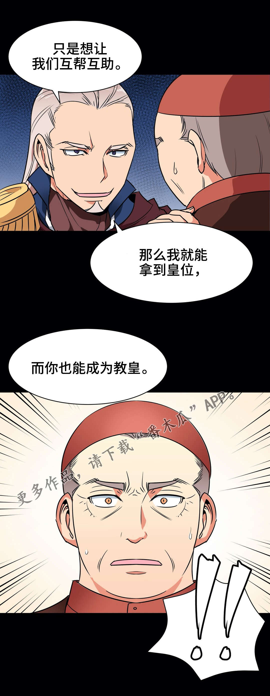冠军勇士联赛门票漫画,第11章：预谋5图