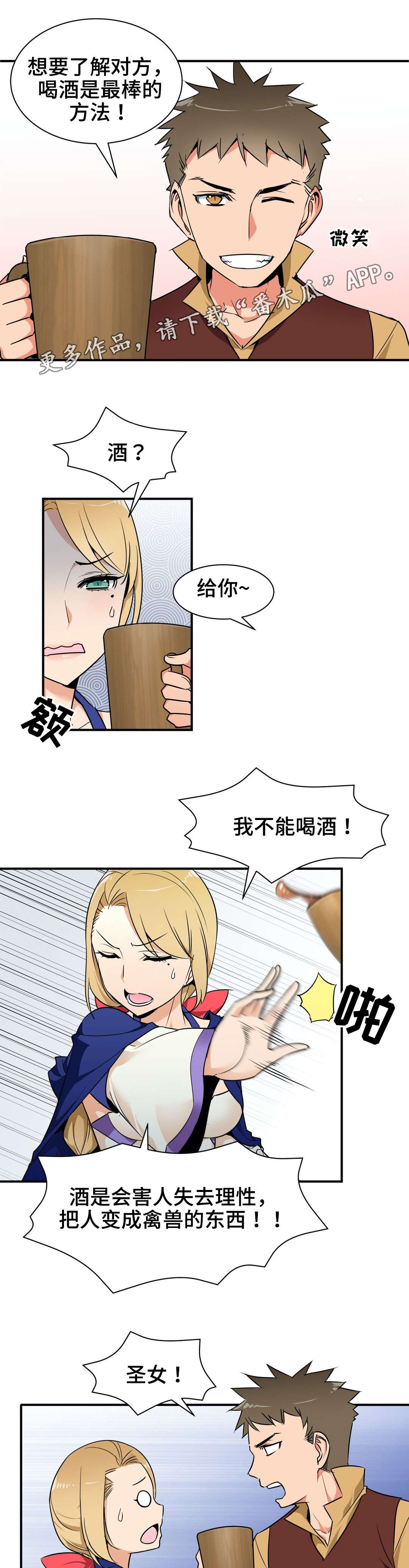 冠军旺仔漫画,第12章：喝酒1图