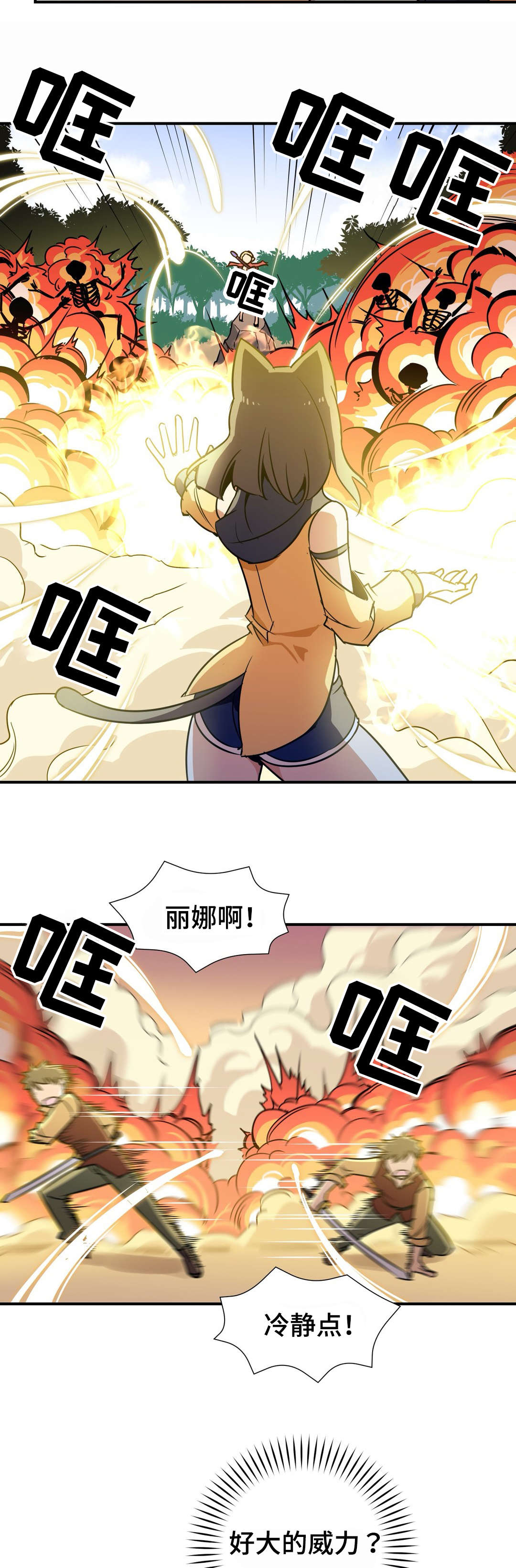 冠军勇士漫画,第27章：失控5图