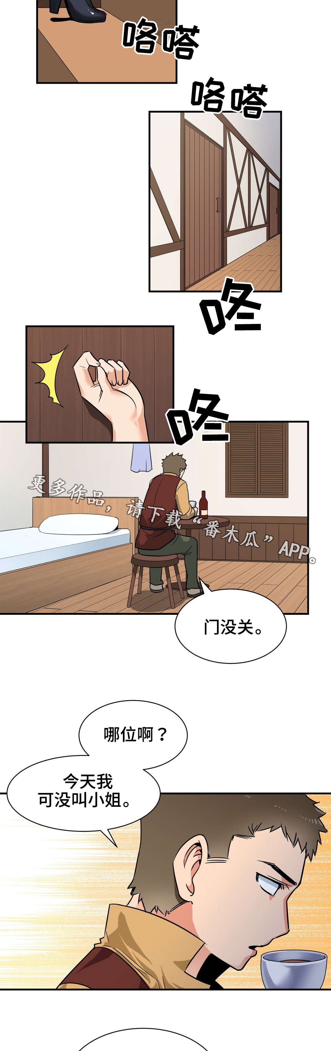 冠军勇士漫画,第4章：关系5图