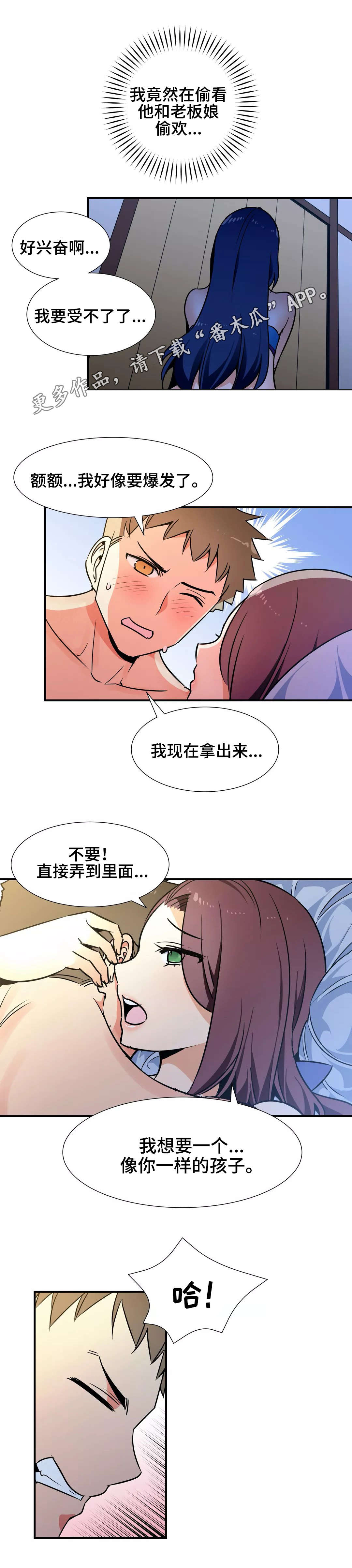 冠军皮肤漫画,第33章：偷窥2图