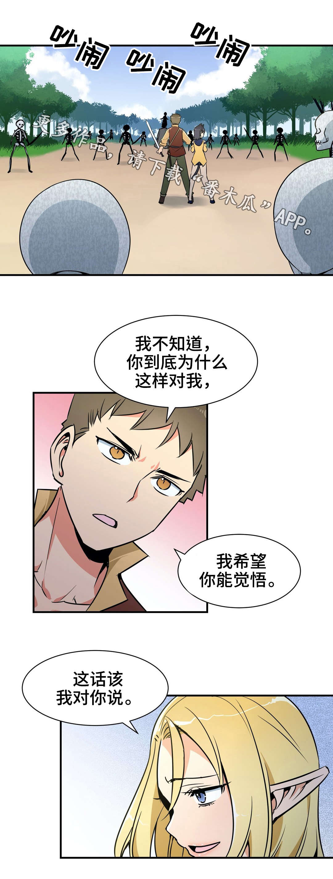 冠军勇士漫画,第26章：爆发1图