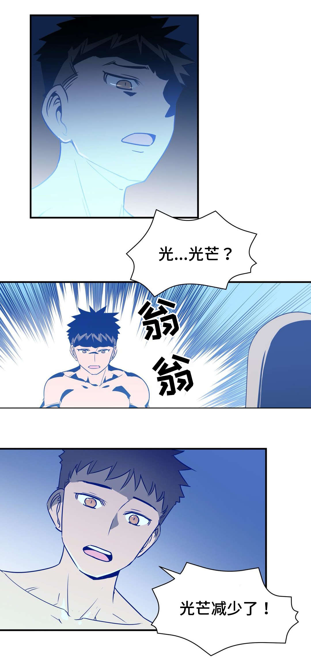 冠军勇士漫画,第18章：诱惑2图