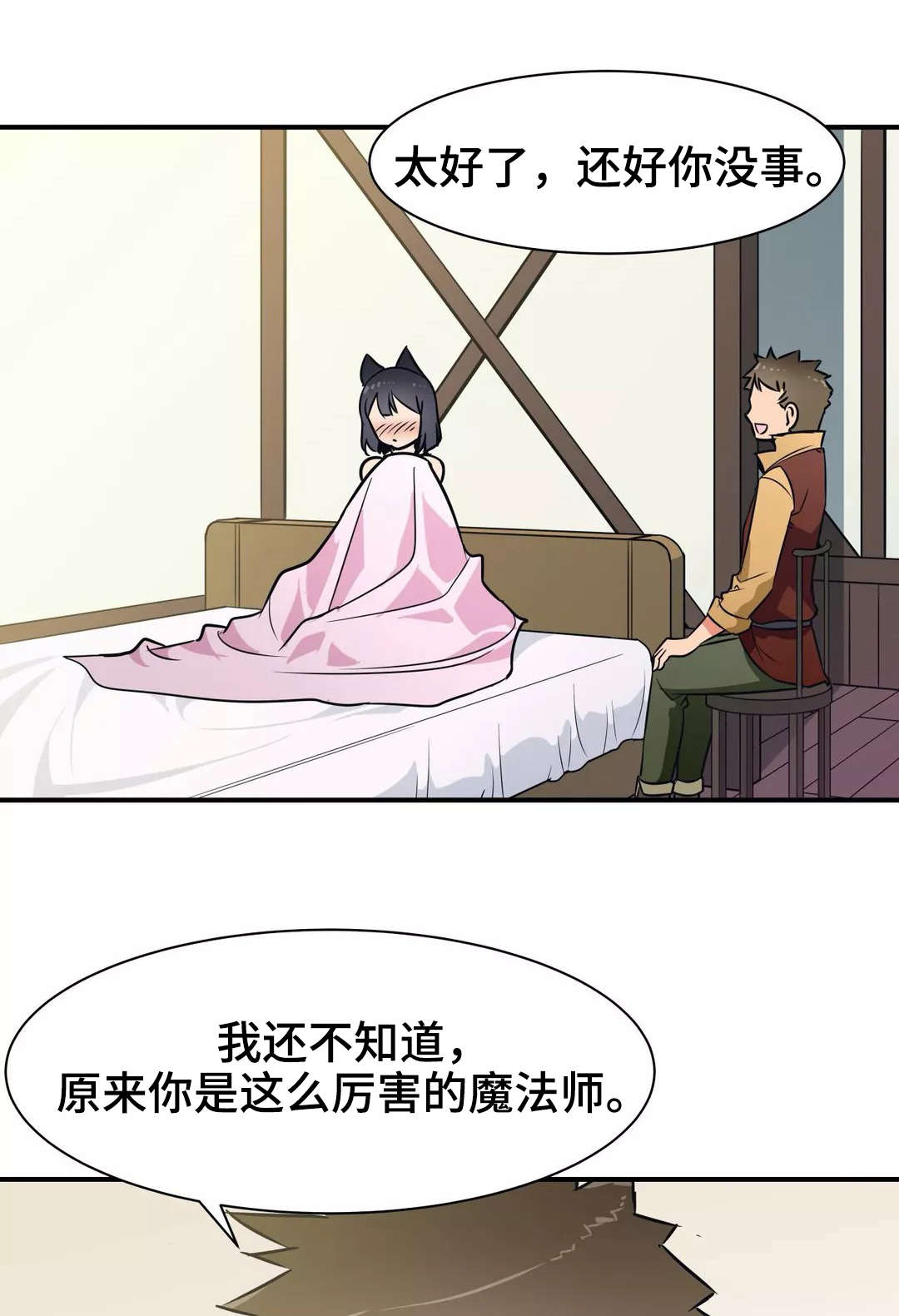 冠军联赛漫画,第29章：心意1图