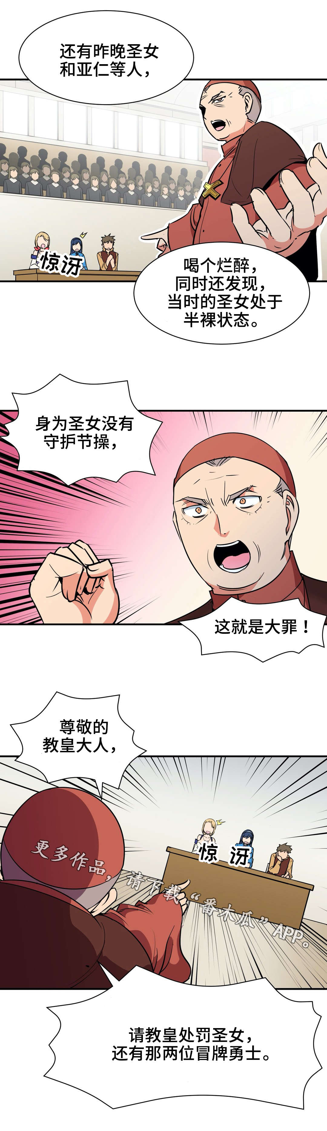 冠军勇士漫画,第16章：诬蔑3图