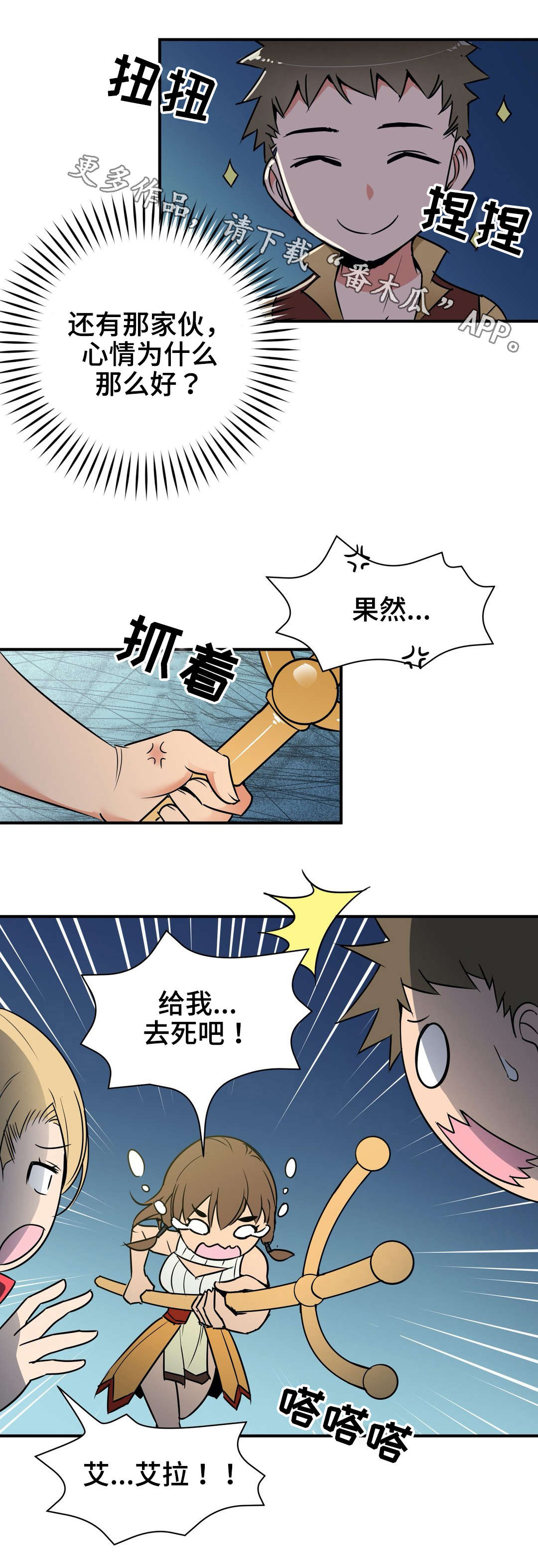 冠军勇士漫画,第10章：请客2图