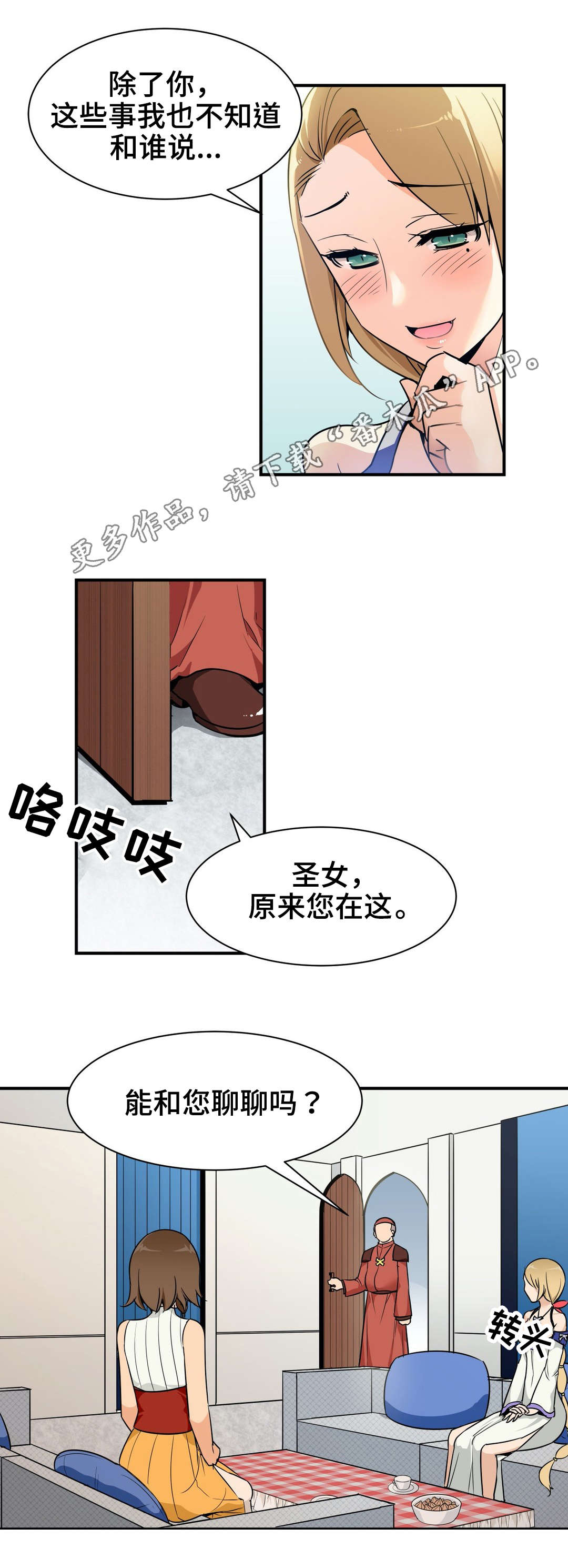 冠军皮肤edg漫画,第8章：接待2图