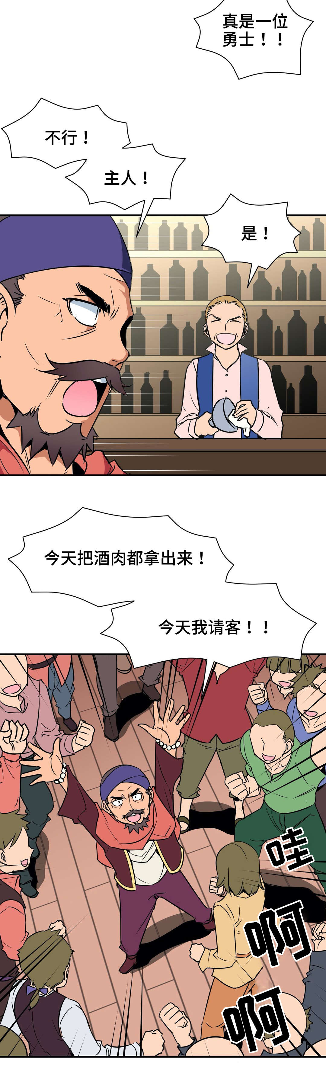 冠军勇士漫画,第10章：请客3图