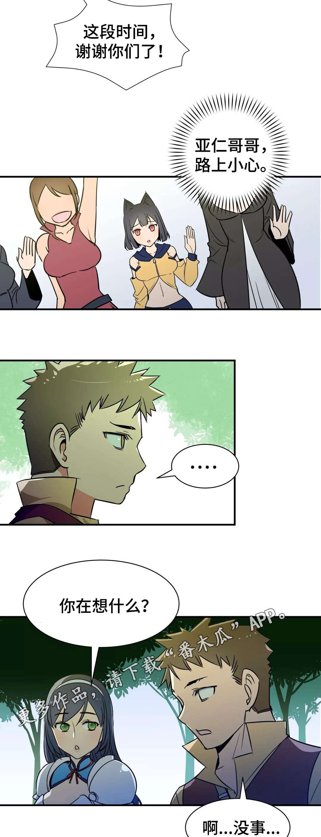 冠军勇士漫画,第31章：炫耀2图