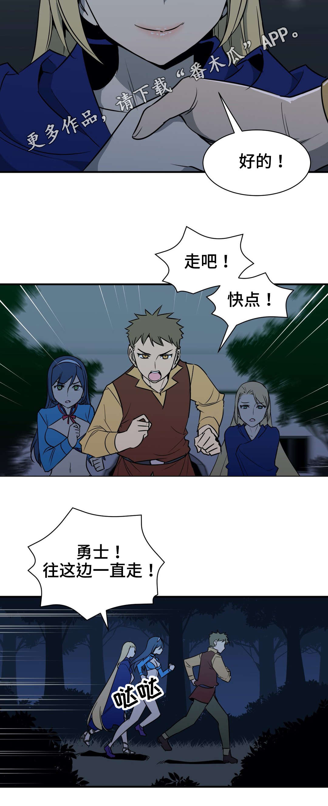 冠军勇士漫画,第15章：逃离5图