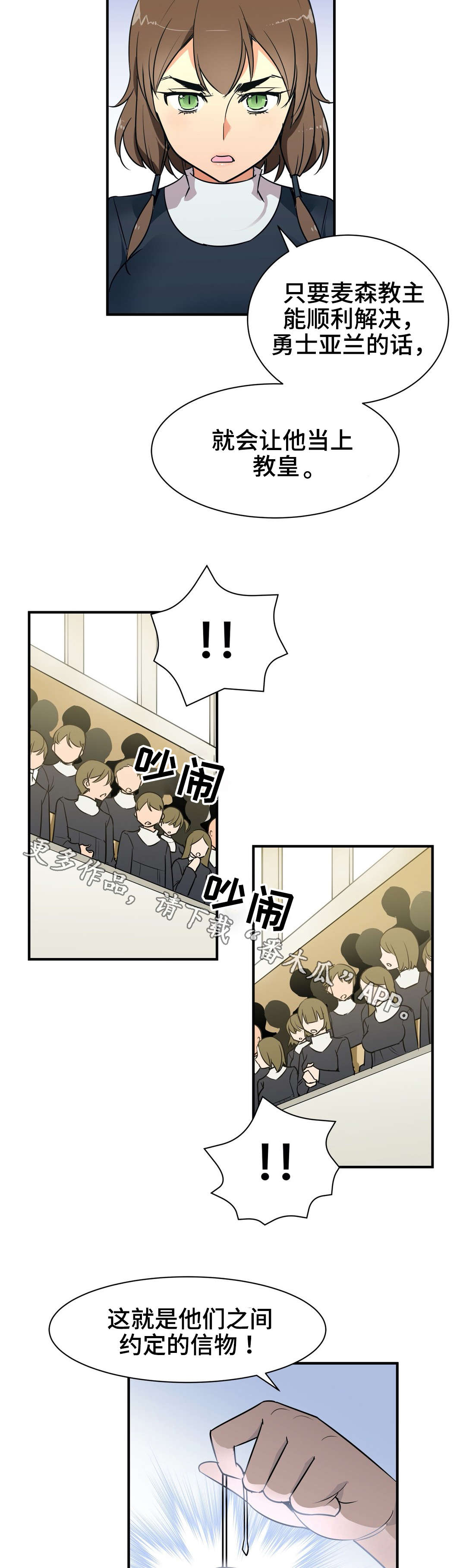 冠军勇士漫画,第17章：证明2图