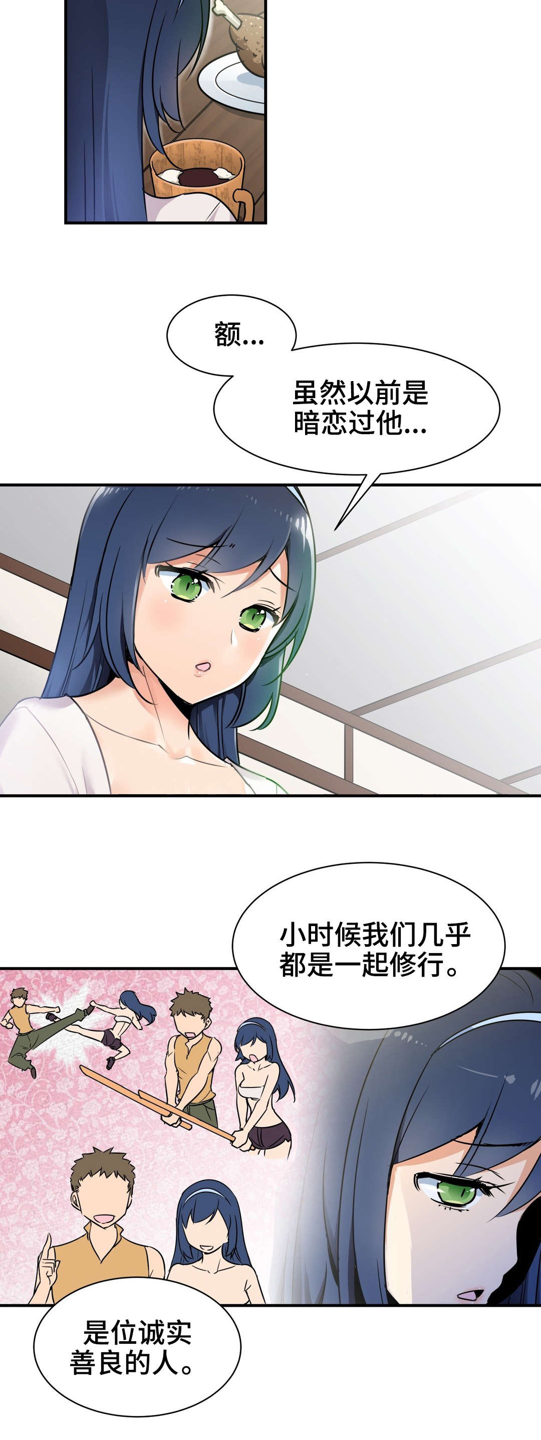 冠军勇士漫画,第4章：关系3图