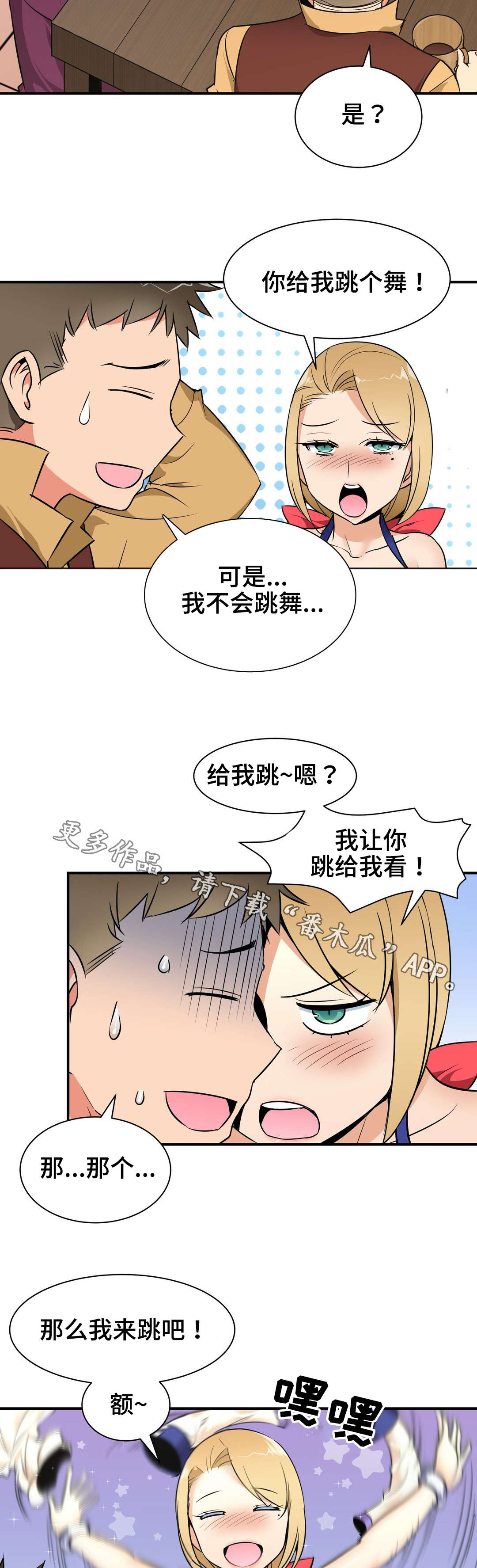 冠军勇士漫画,第13章：袭击3图