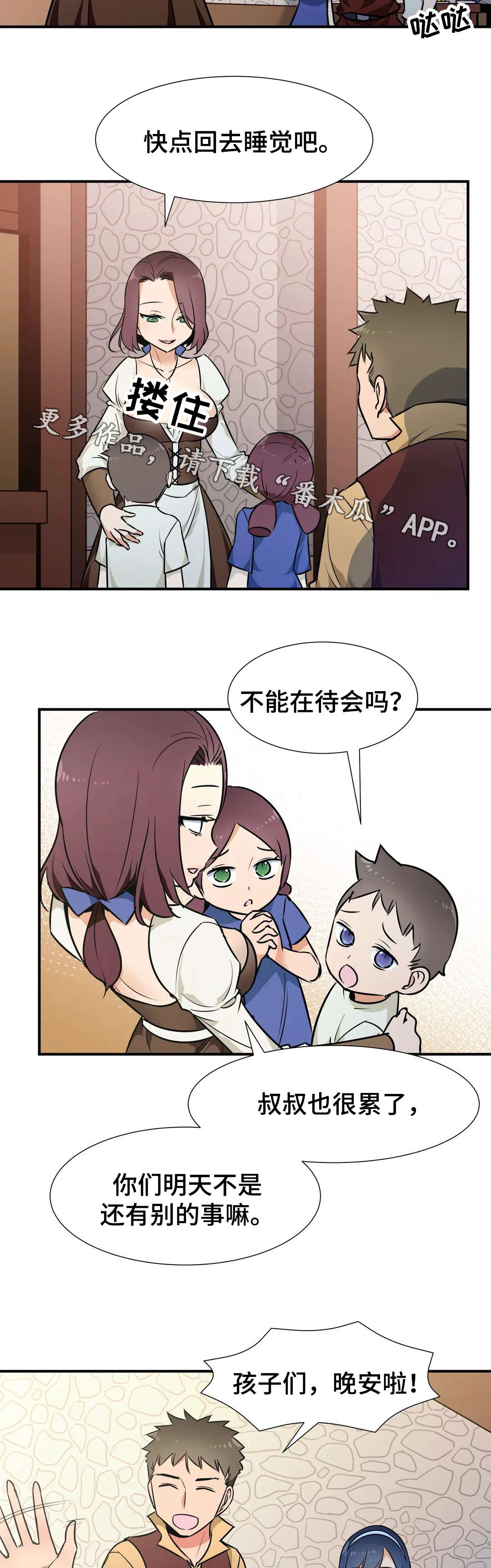 冠军勇士联赛门票漫画,第31章：炫耀3图