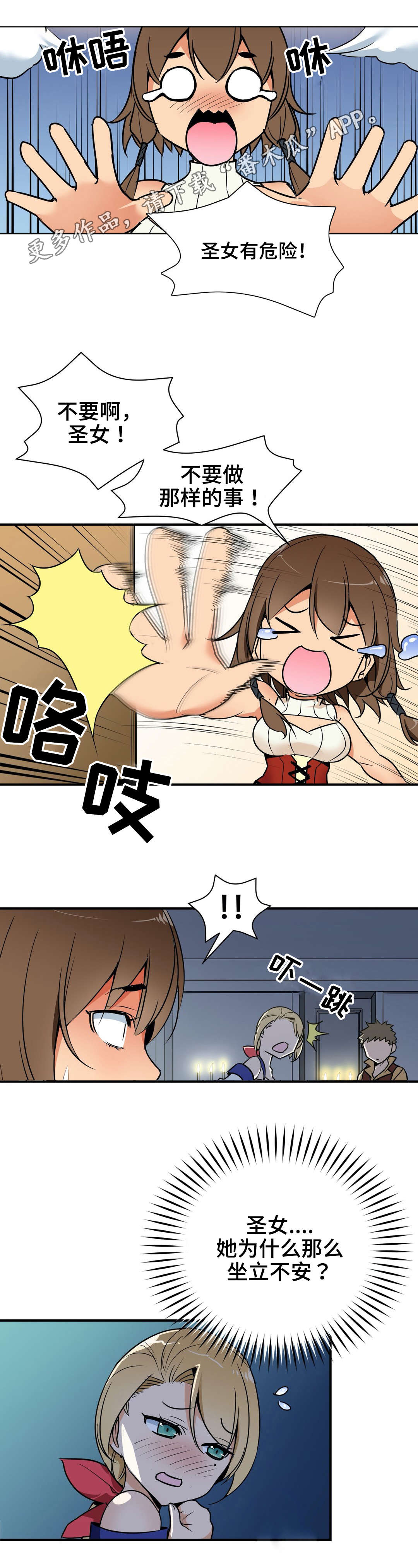 冠军勇士漫画,第10章：请客1图