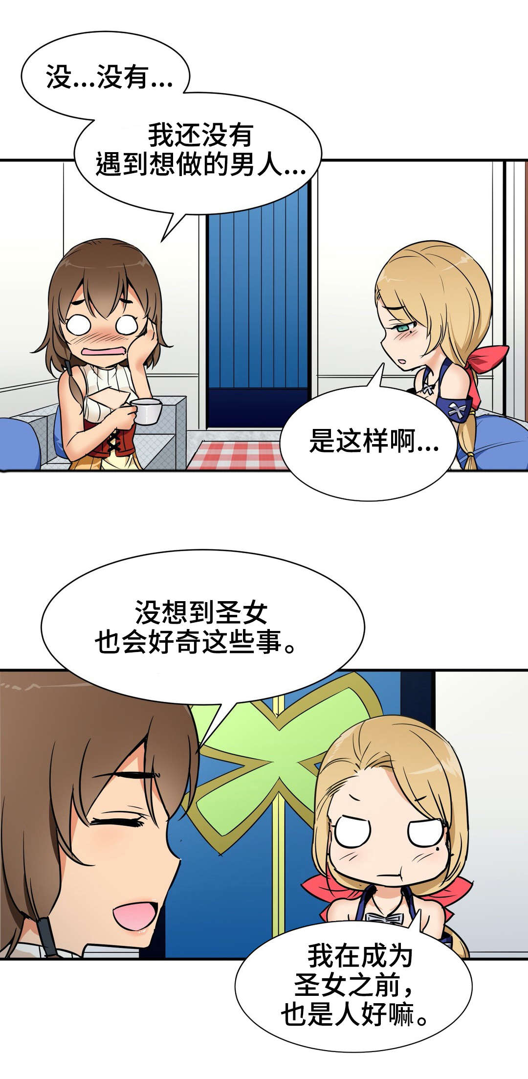 冠军皮肤edg漫画,第8章：接待1图