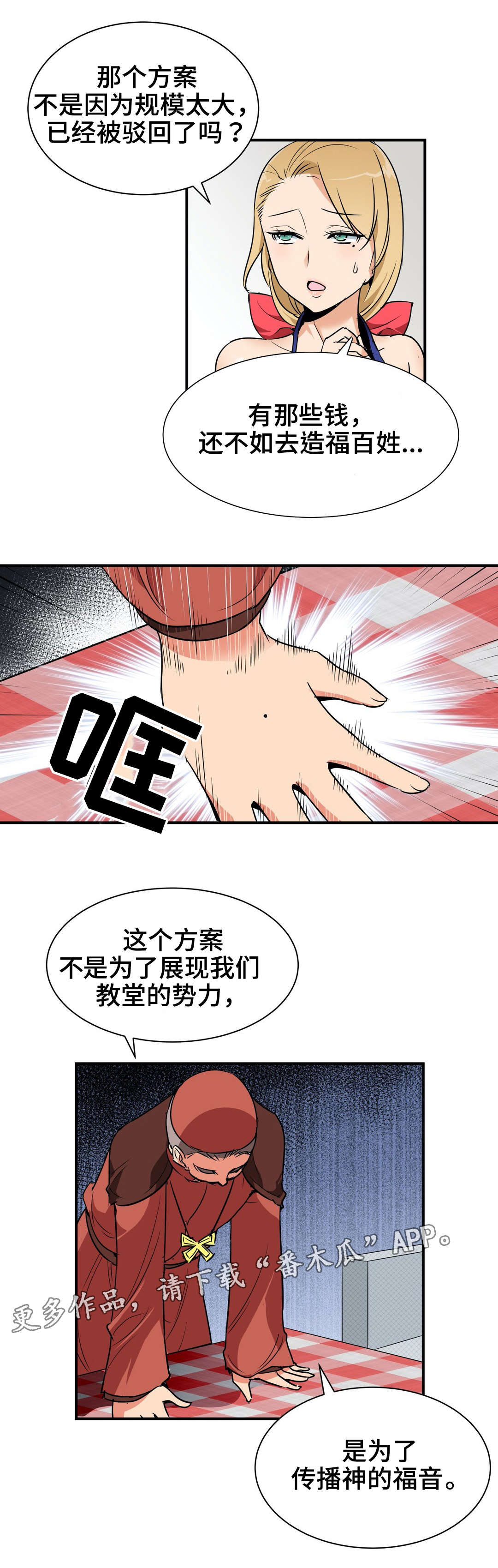 冠军皮肤edg漫画,第8章：接待4图