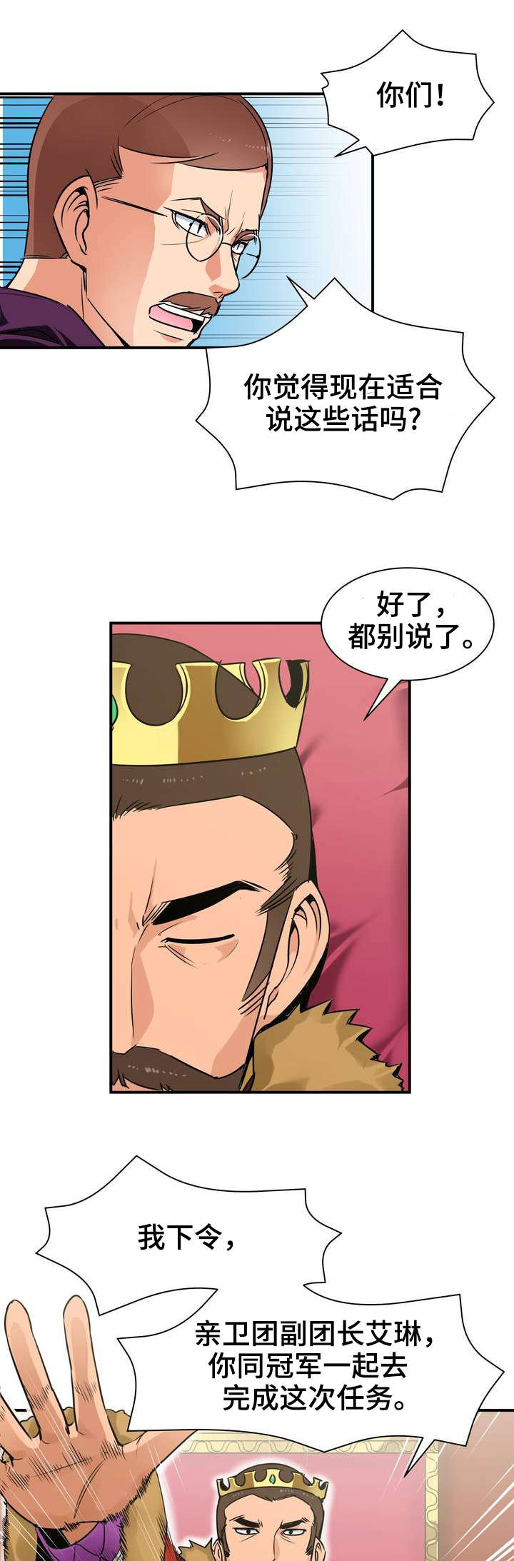 冠军皮肤edg漫画,第3章：命运3图