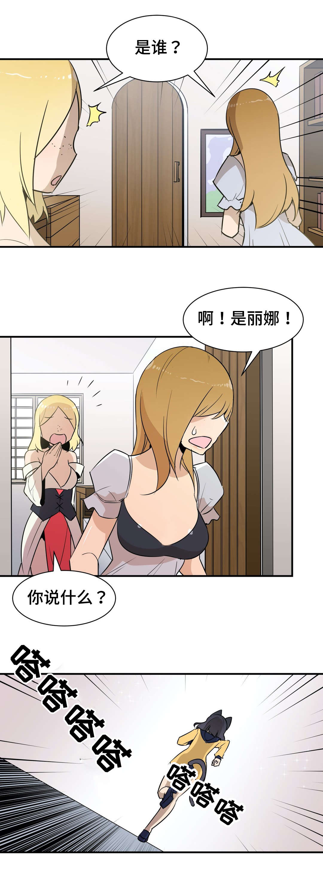 冠军勇士漫画,第21章：代驾4图