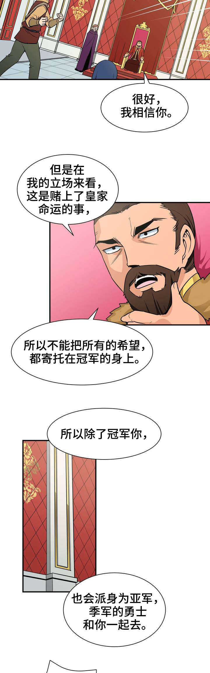 冠军电影完整版免费漫画,第3章：命运4图