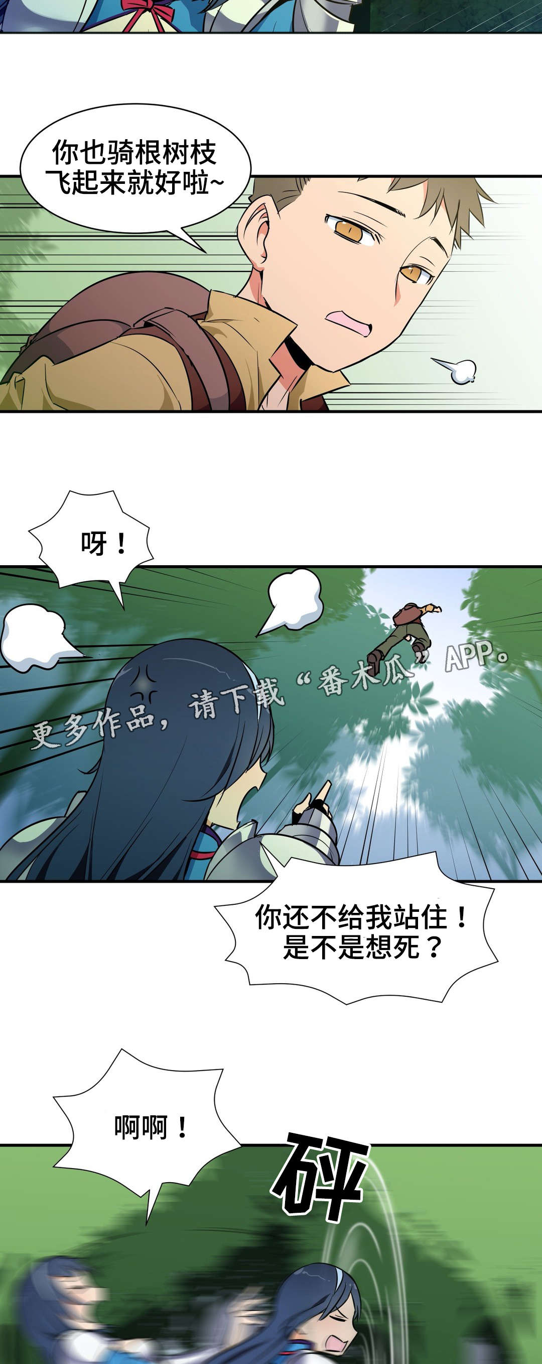 冠军勇士漫画,第23章：采药1图