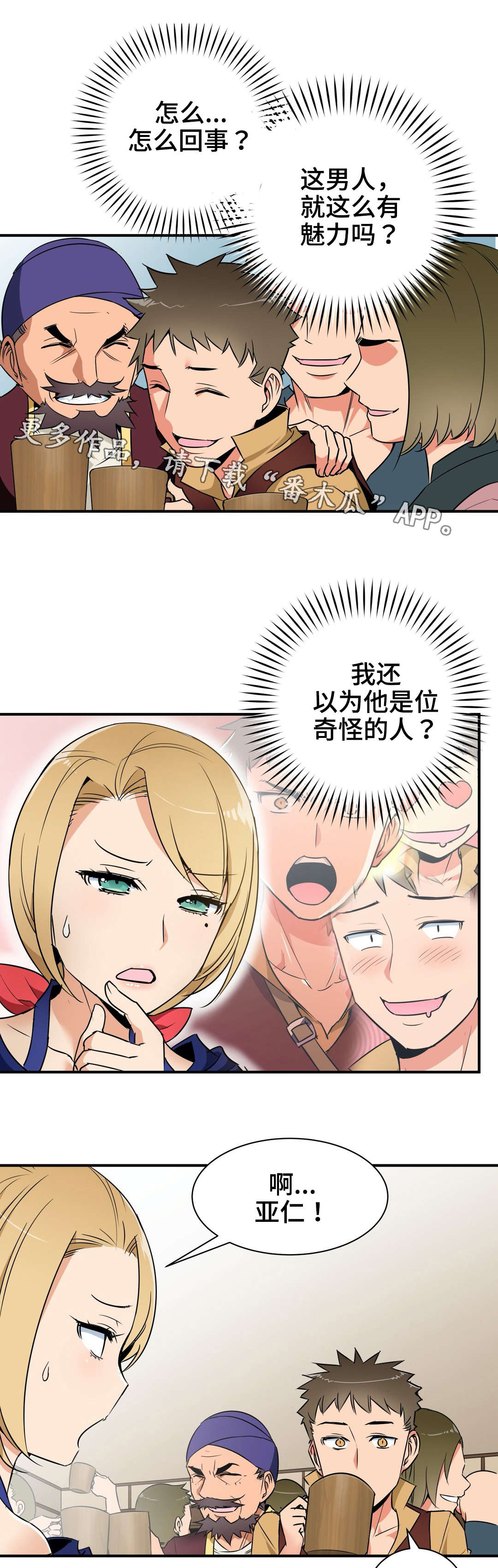 冠军用英语怎么说漫画,第12章：喝酒4图