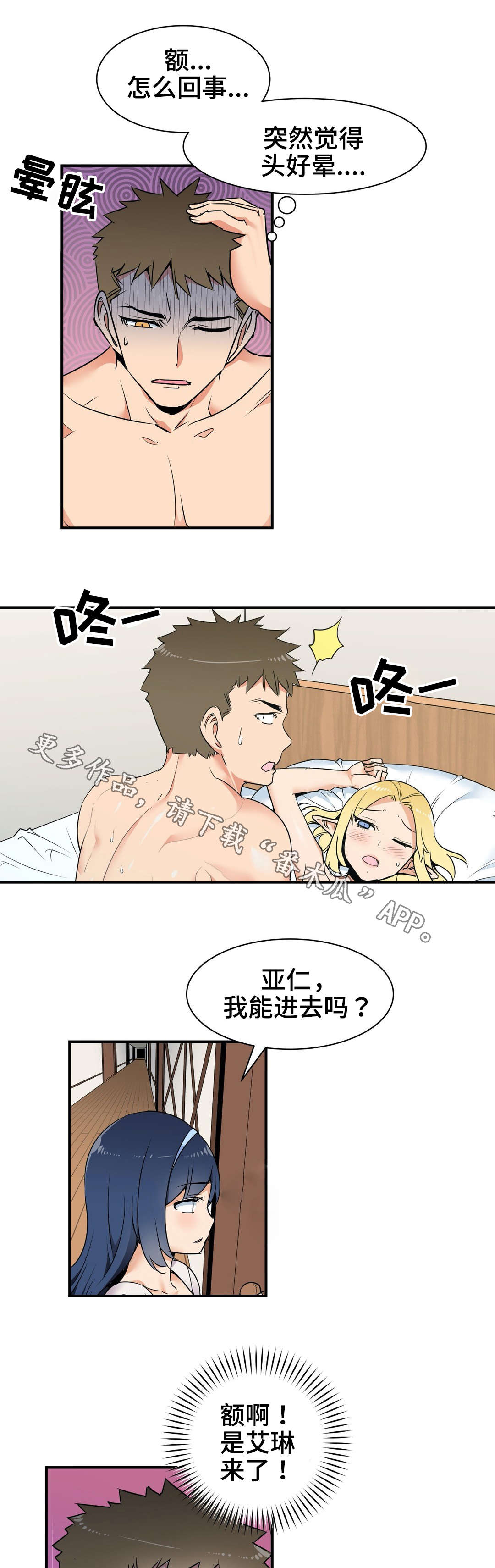 冠军勇士漫画,第5章：中毒5图