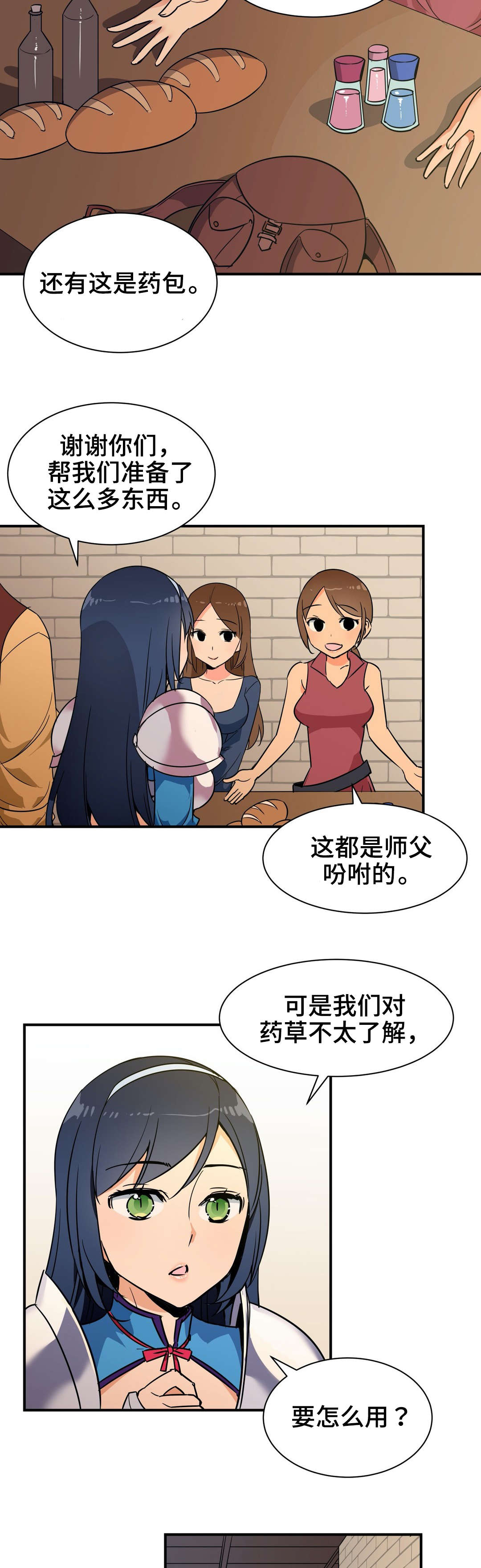 冠军勇士漫画,第23章：采药3图