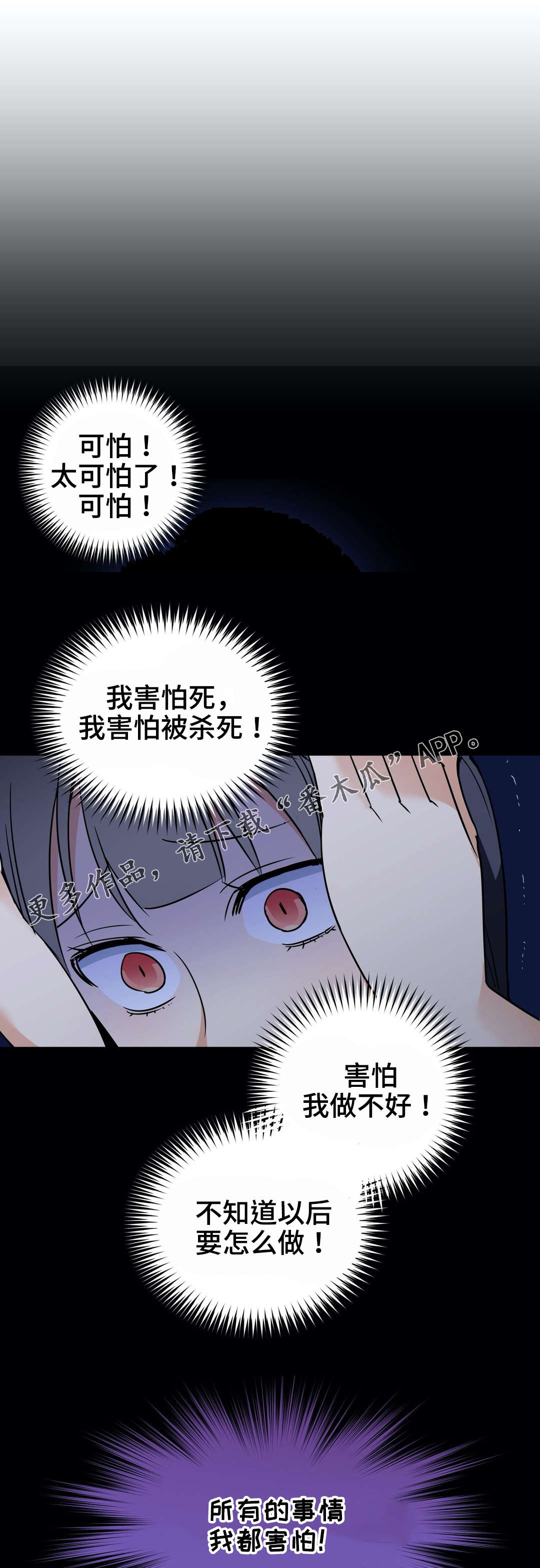 冠军勇士漫画,第27章：失控3图