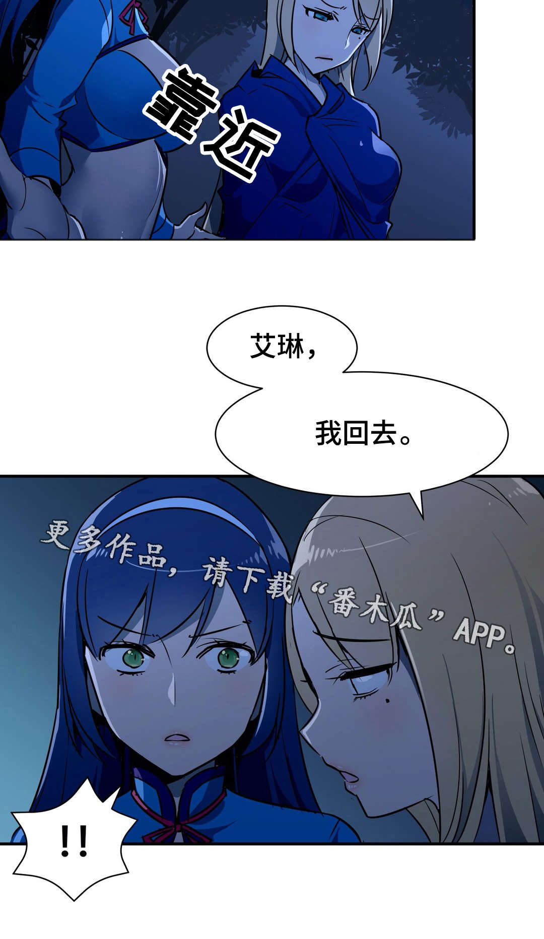 冠军联赛漫画,第15章：逃离5图