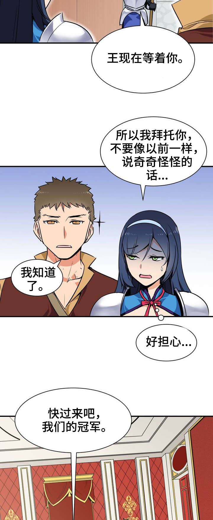 冠军勇士漫画,第2章：目的3图