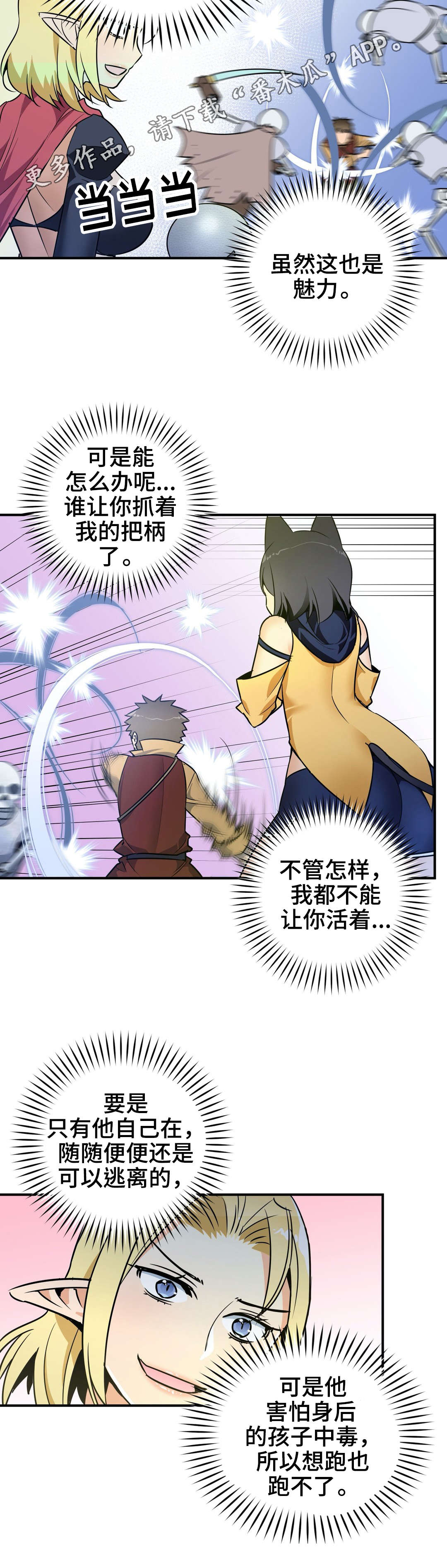 冠军勇士漫画,第26章：爆发2图