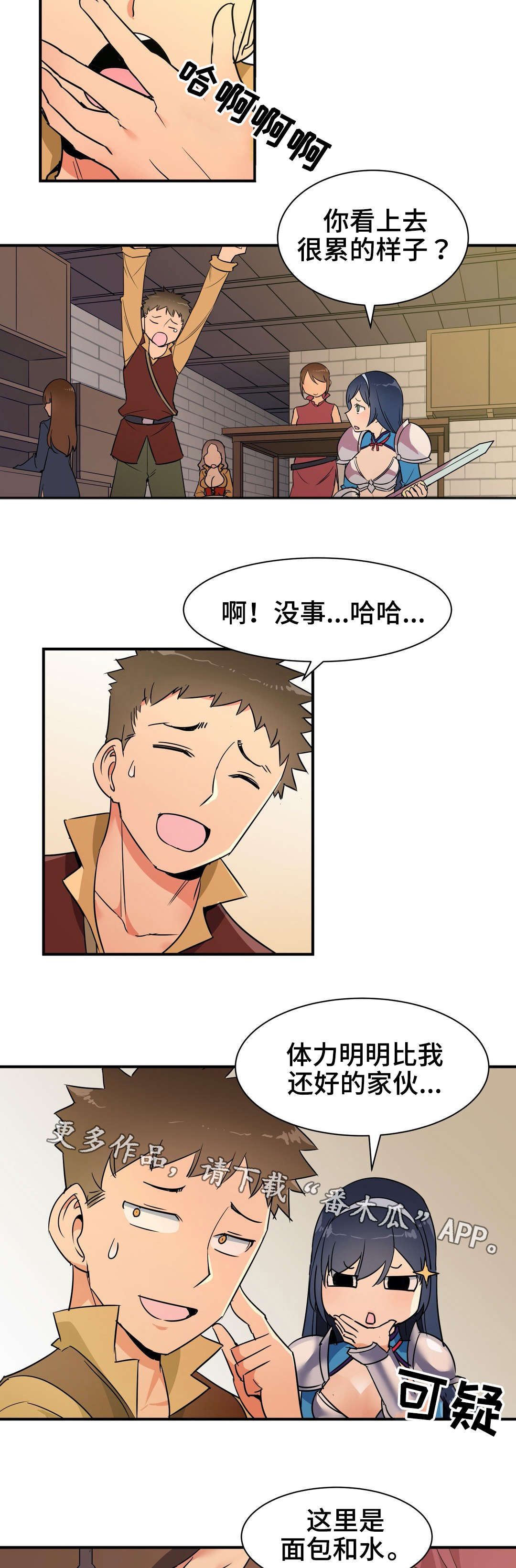 冠军勇士漫画,第23章：采药2图