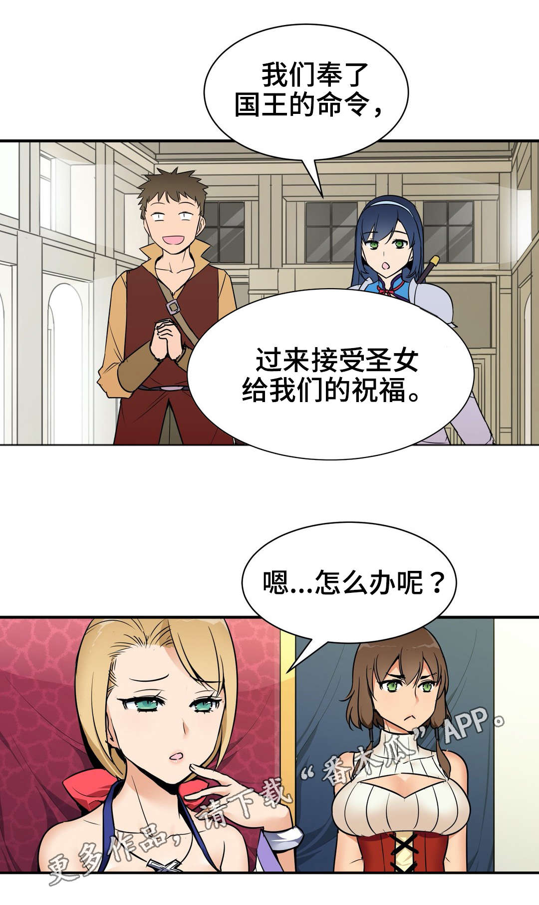 冠军皮肤edg漫画,第9章：祝福3图