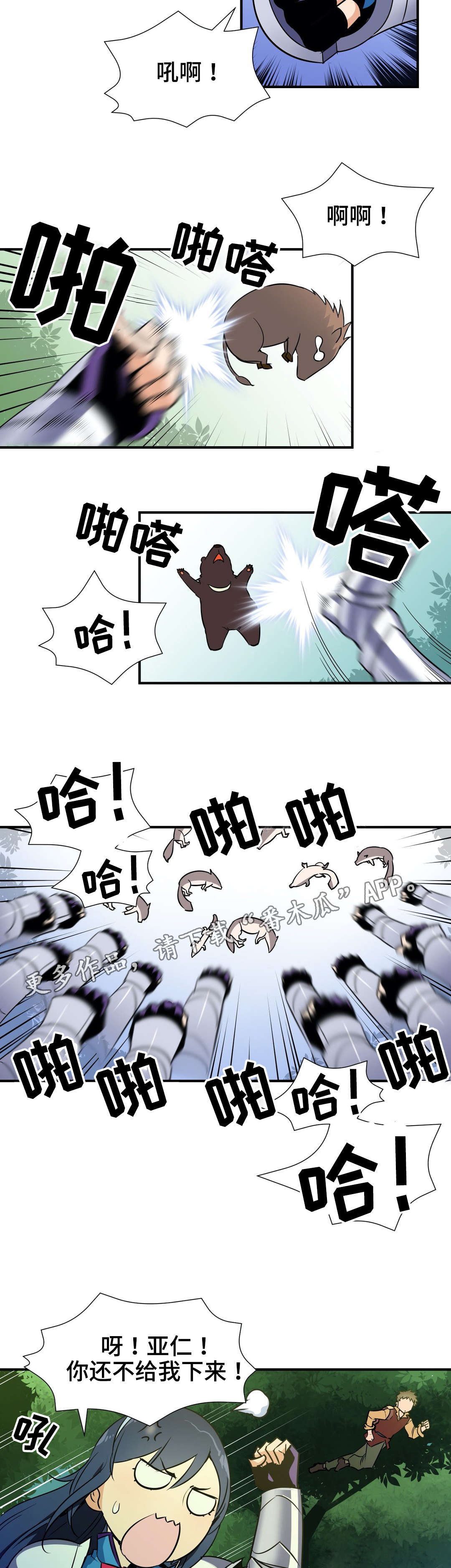 冠军勇士漫画,第23章：采药5图