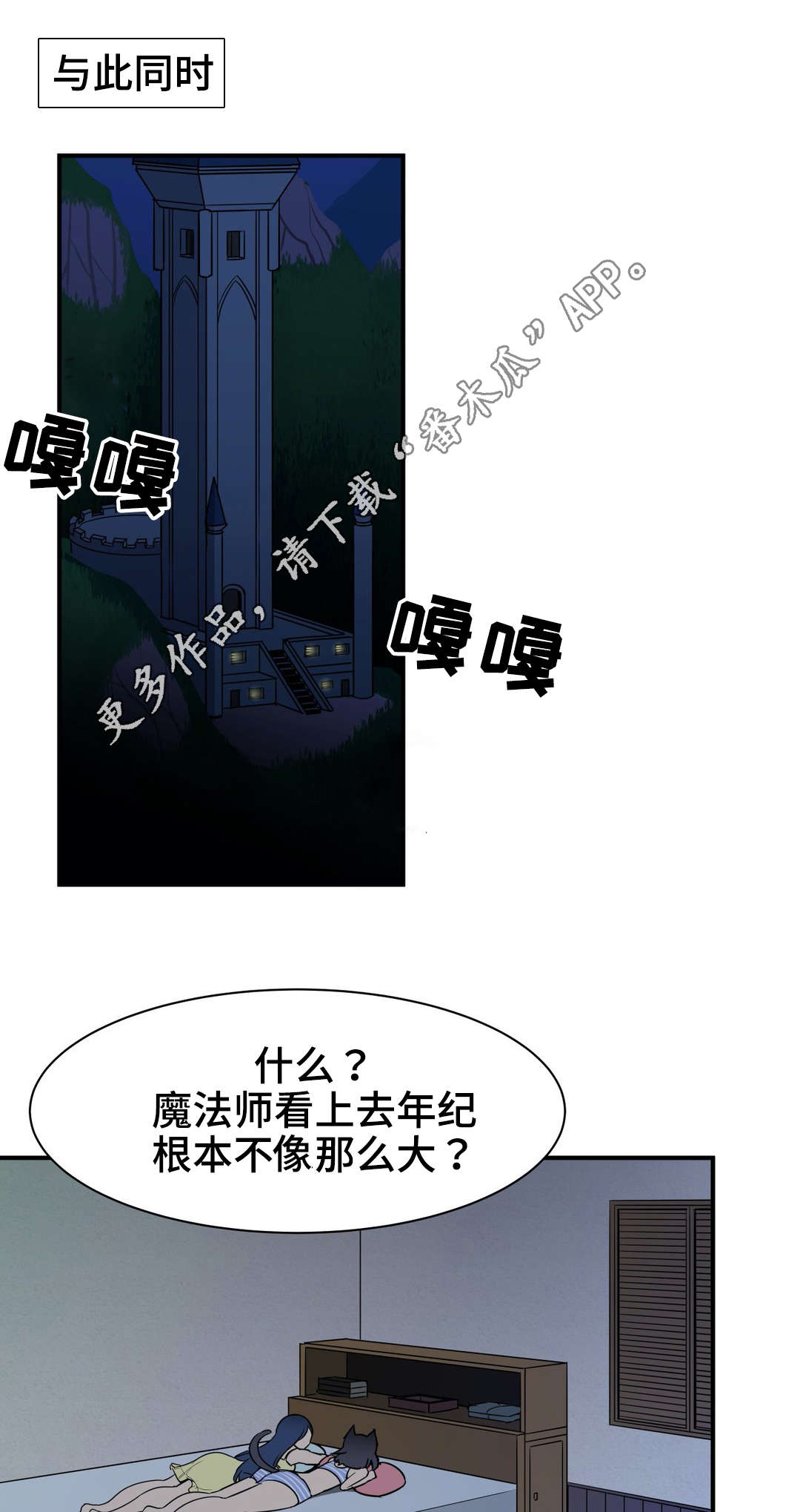 冠军勇士漫画,第22章：闲谈1图
