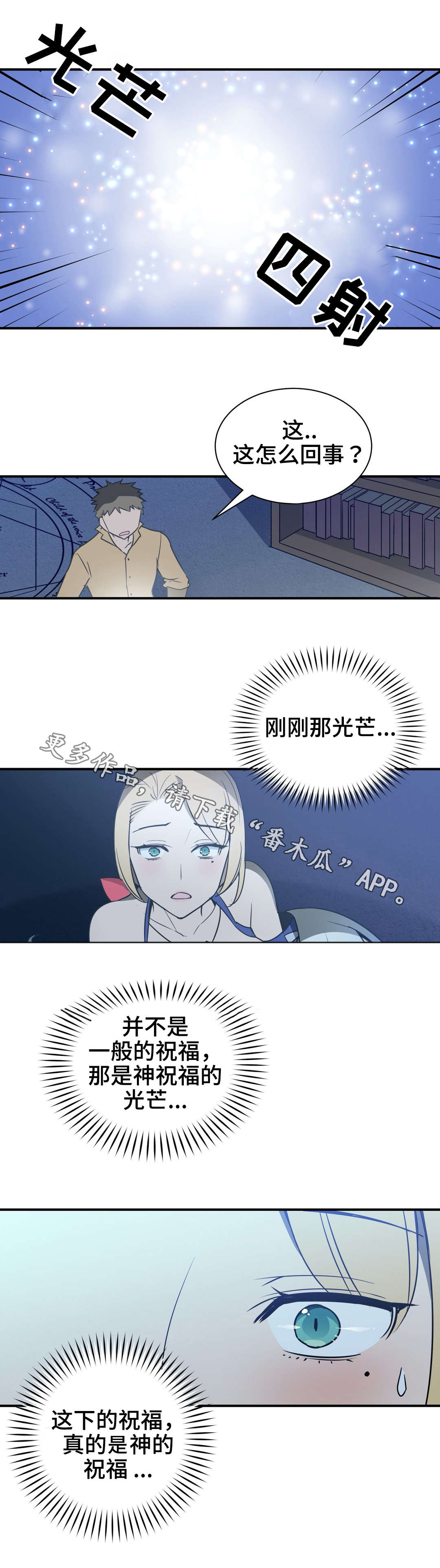 冠军勇士漫画,第10章：请客3图