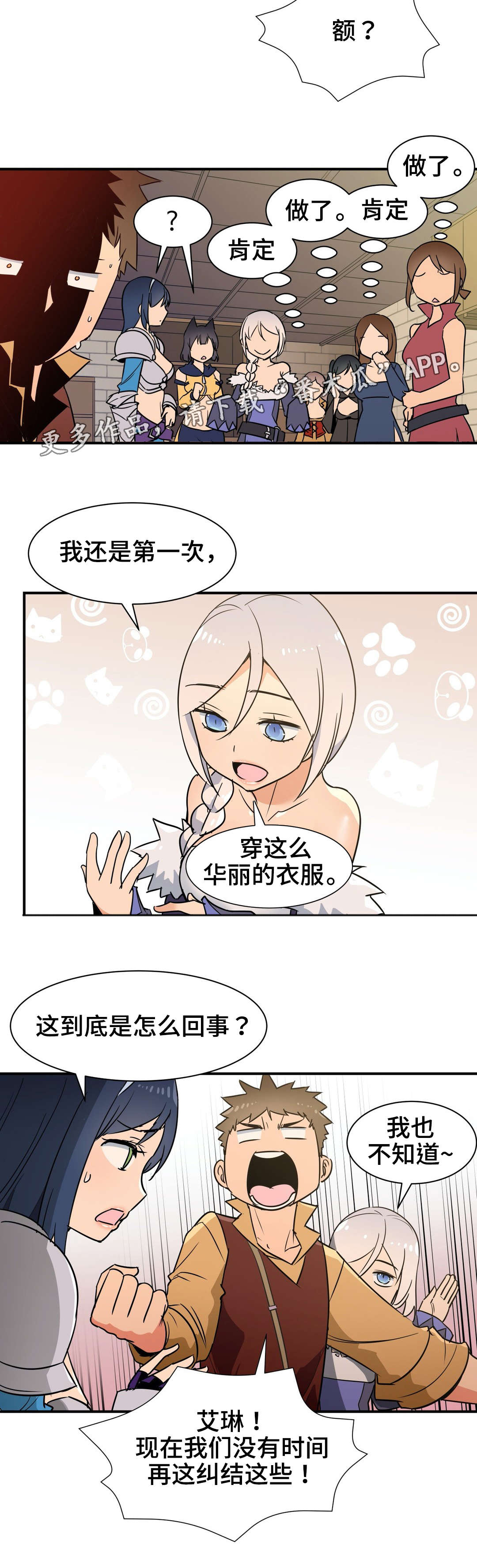 冠军勇士漫画,第23章：采药5图