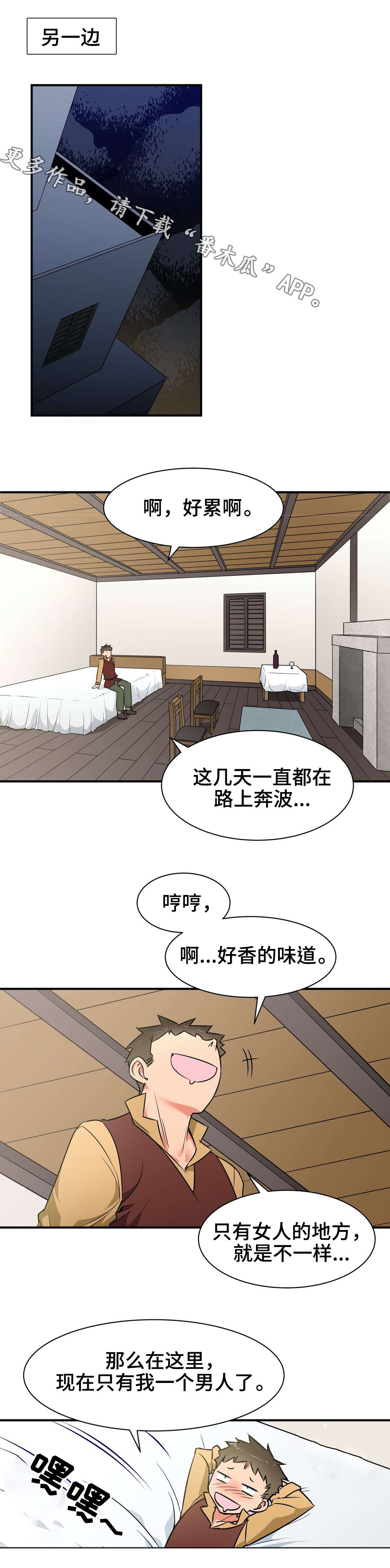 冠军勇士漫画,第21章：代驾5图