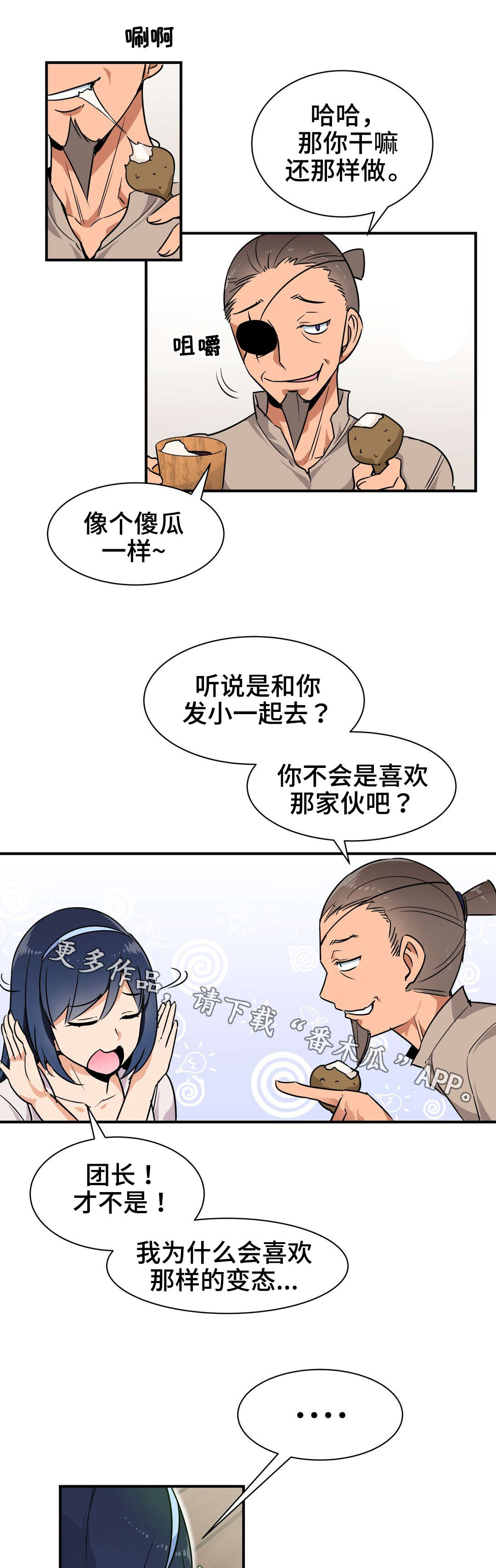 冠军勇士漫画,第4章：关系2图