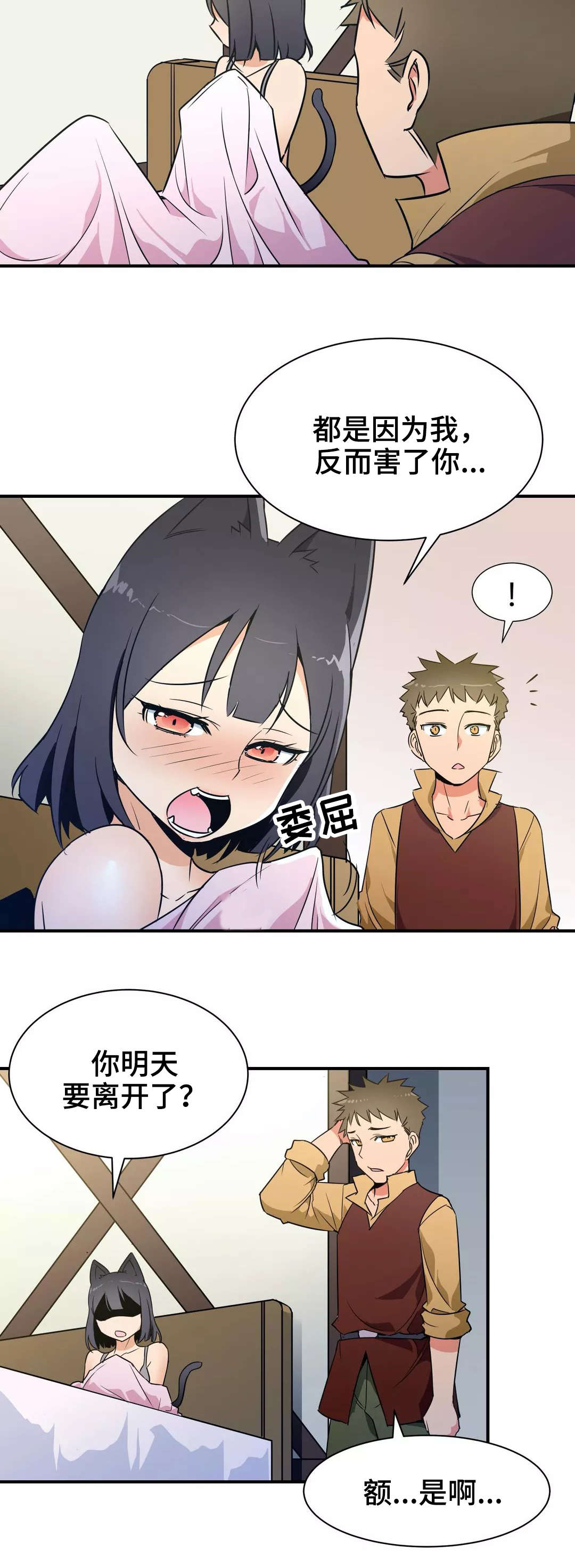 冠军联赛漫画,第29章：心意4图