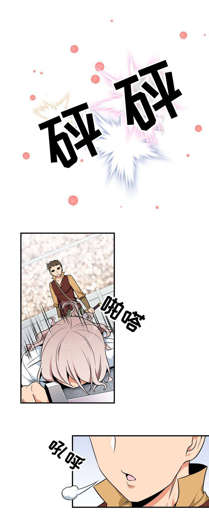 冠军勇士漫画,第1章：勇士1图