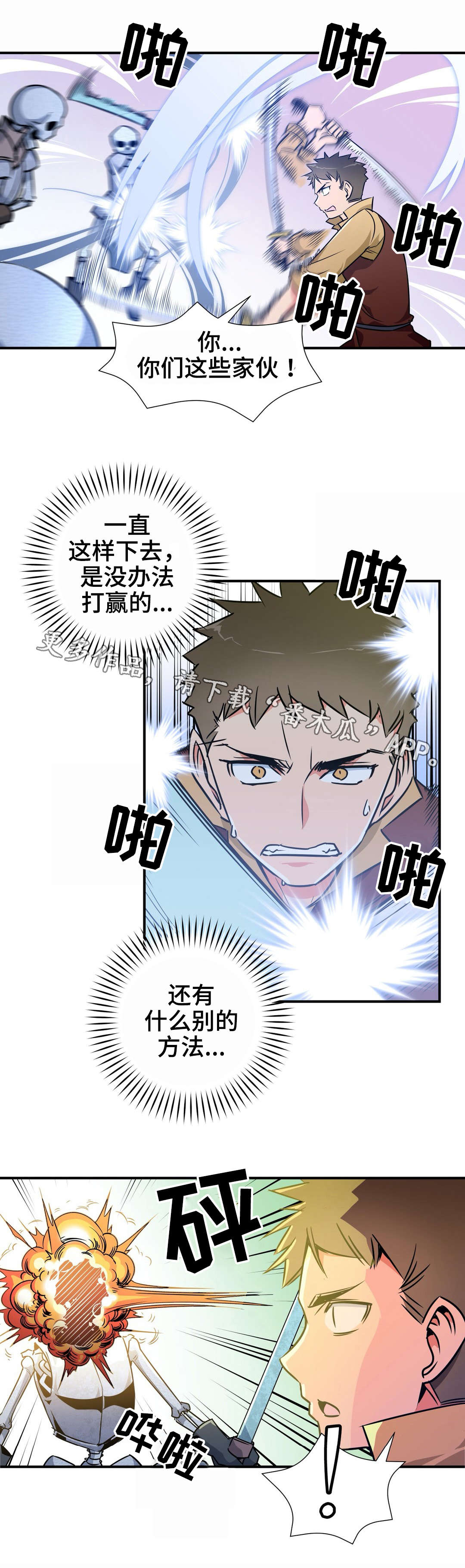 冠军勇士漫画,第26章：爆发4图