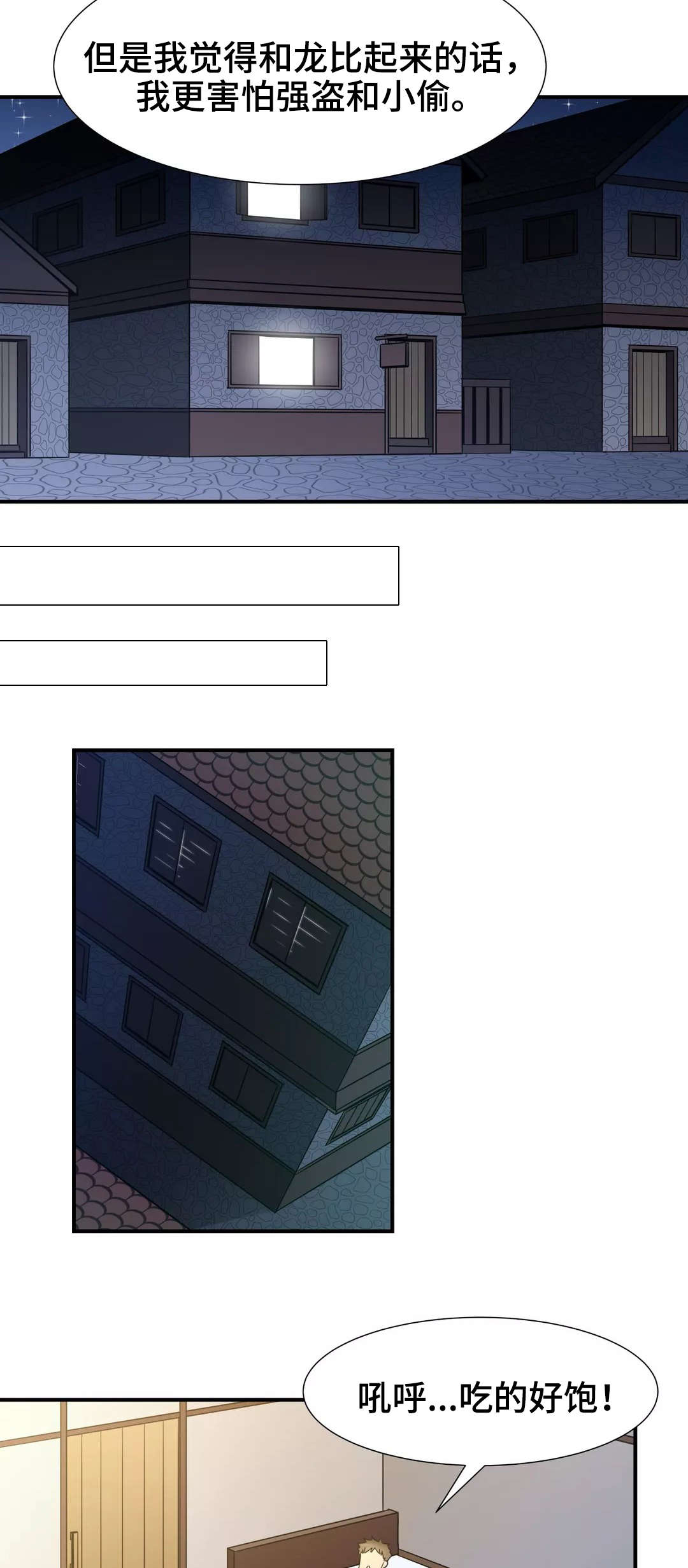 2022nba总冠军勇士漫画,第32章：特别服务5图