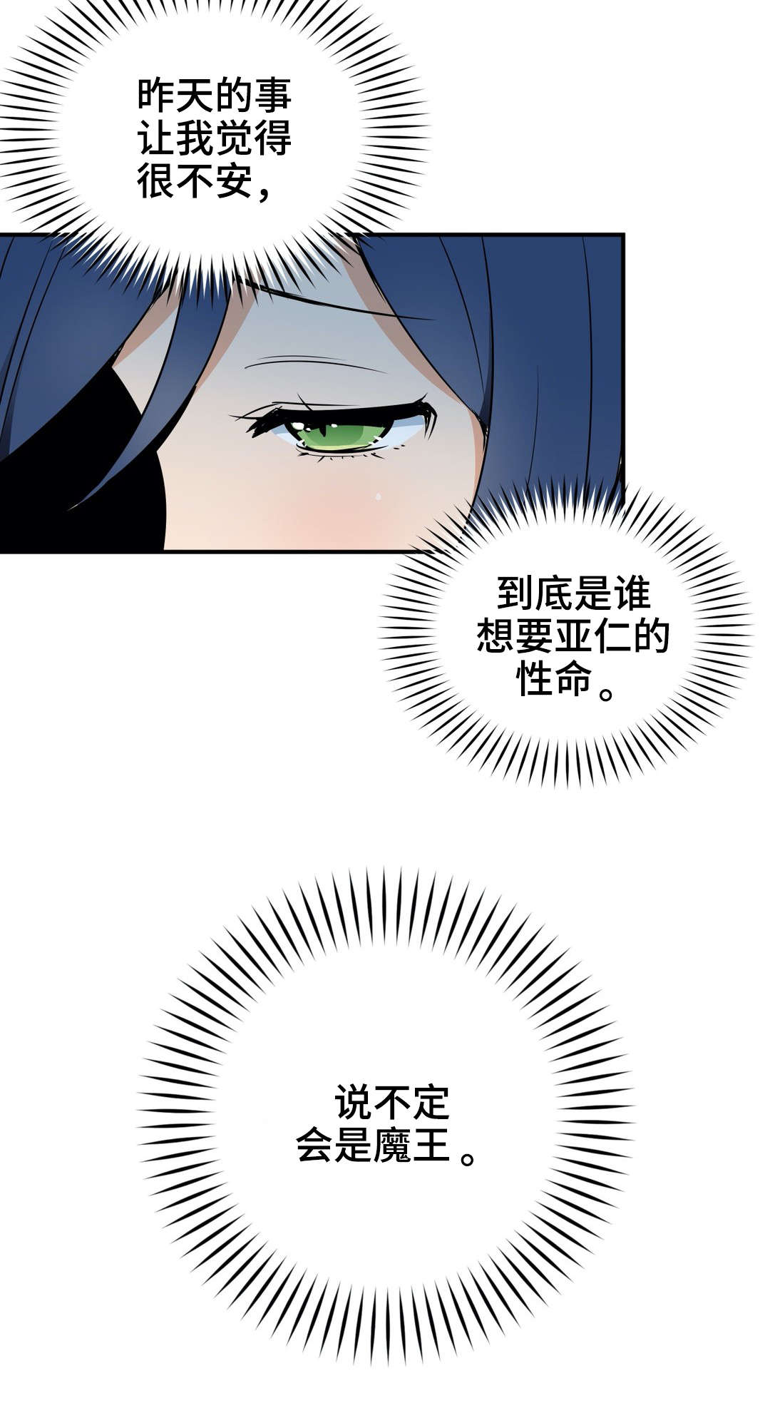 冠军勇士联赛门票漫画,第6章：救治5图