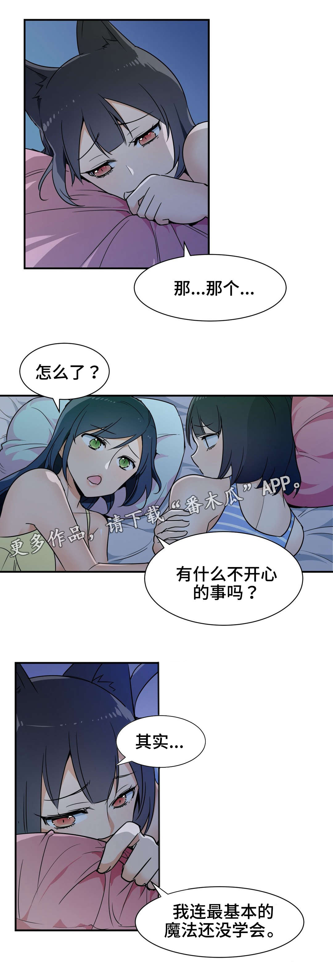 恐虐冠军勇士漫画,第22章：闲谈2图