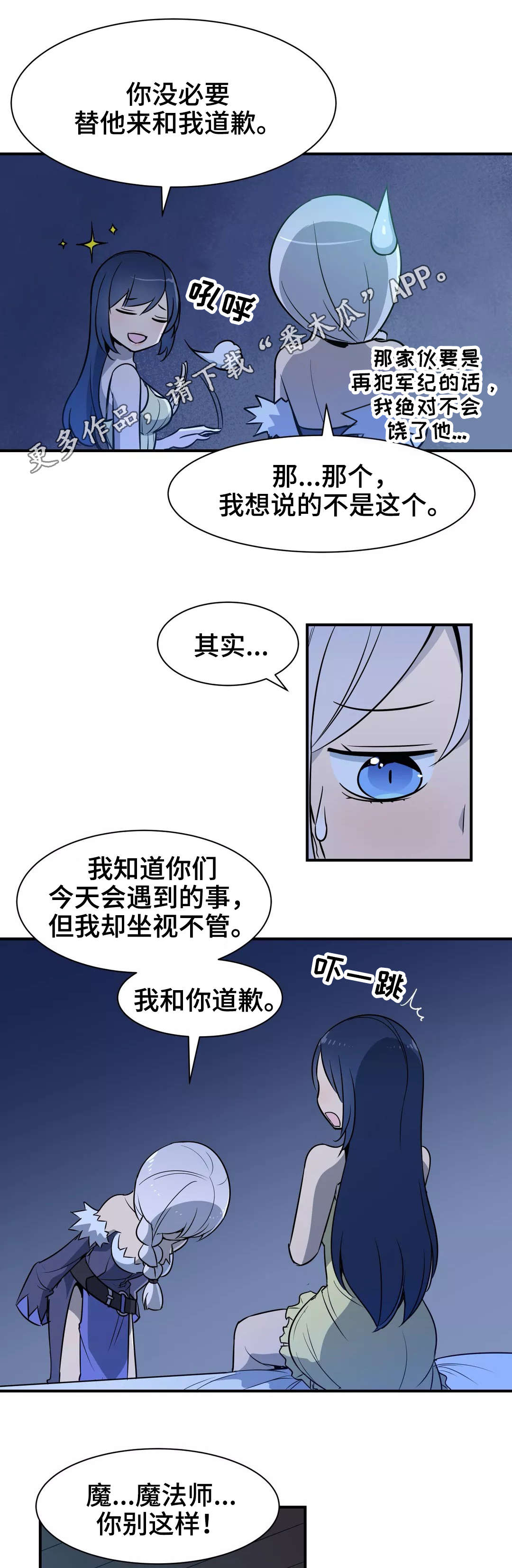 冠军勇士漫画,第30章：歉意3图
