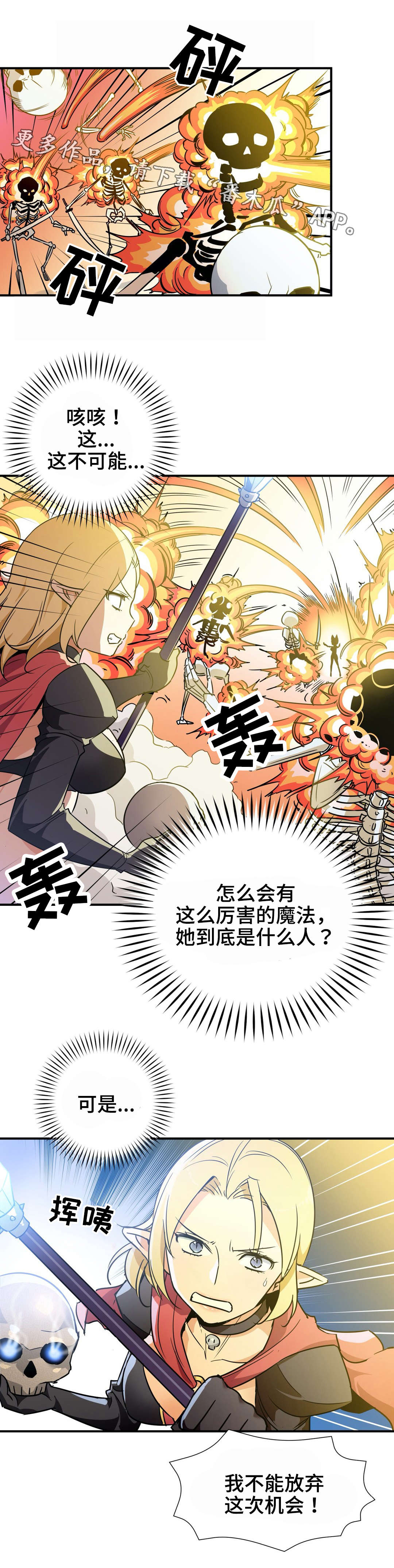 冠军勇士漫画,第27章：失控3图